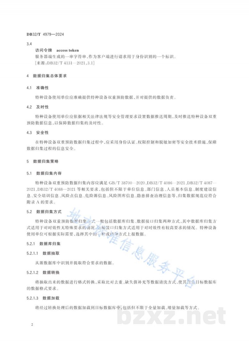 DB32/T 4979-2024特种设备双重预防数据归集技术规范