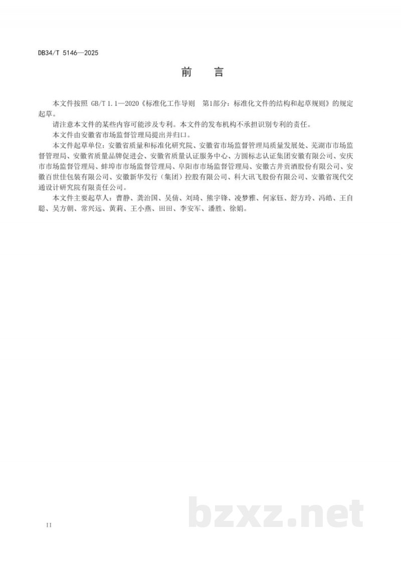 DB34/T 5146-2025企业首席质量官培训服务规范