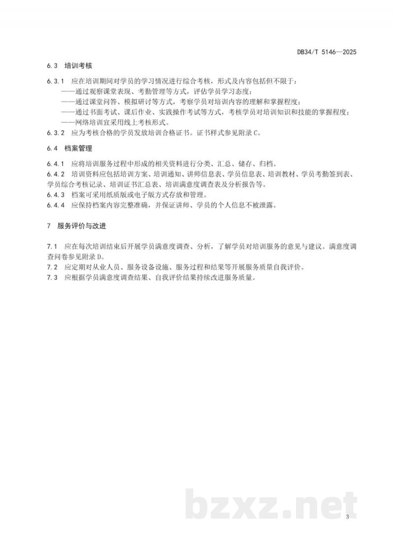 DB34/T 5146-2025企业首席质量官培训服务规范