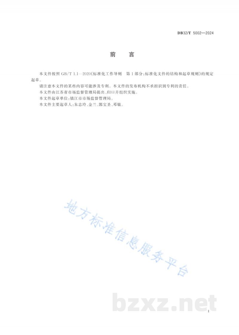 DB32/T 5002-2024食品安全督导工作规范
