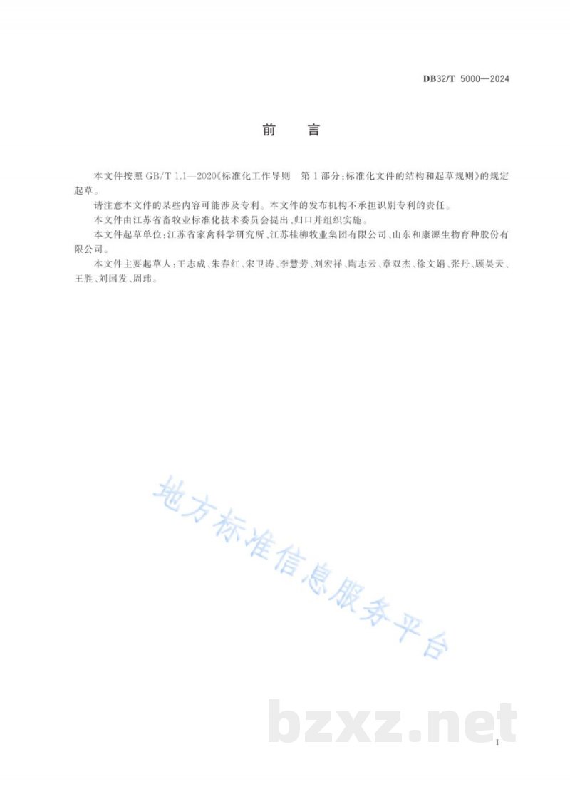 DB32/T 5000-2024种鸭旱养饲养管理技术规程