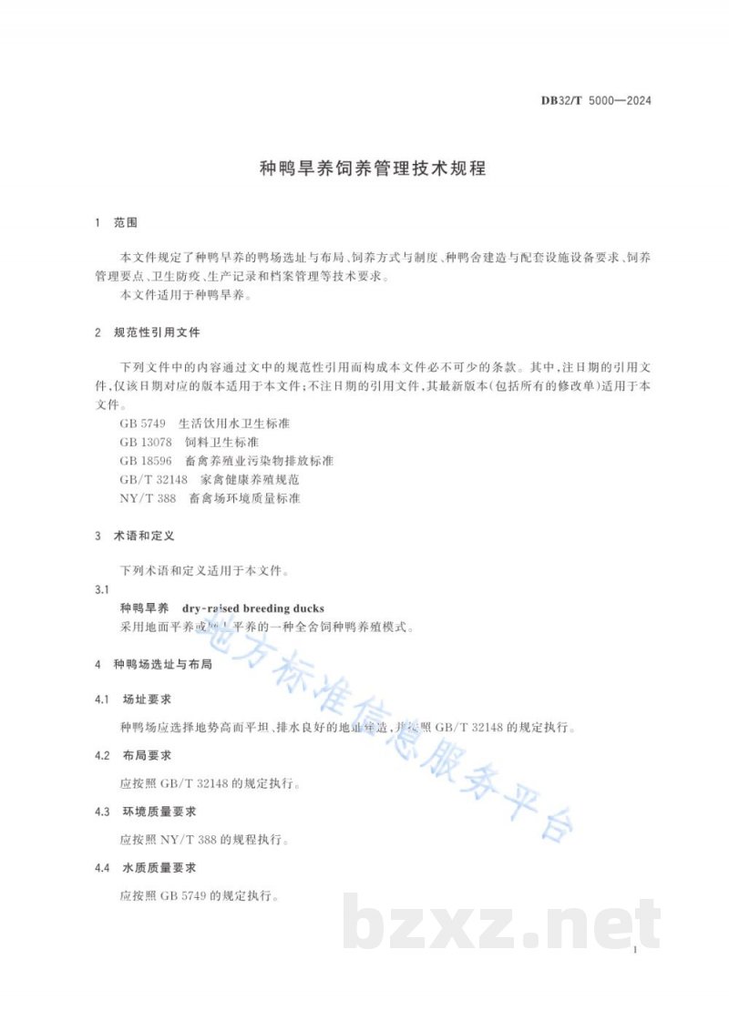 DB32/T 5000-2024种鸭旱养饲养管理技术规程