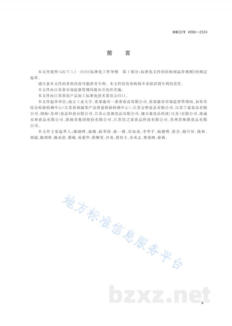 DB32/T 4998-2024预制菜生产管理规范