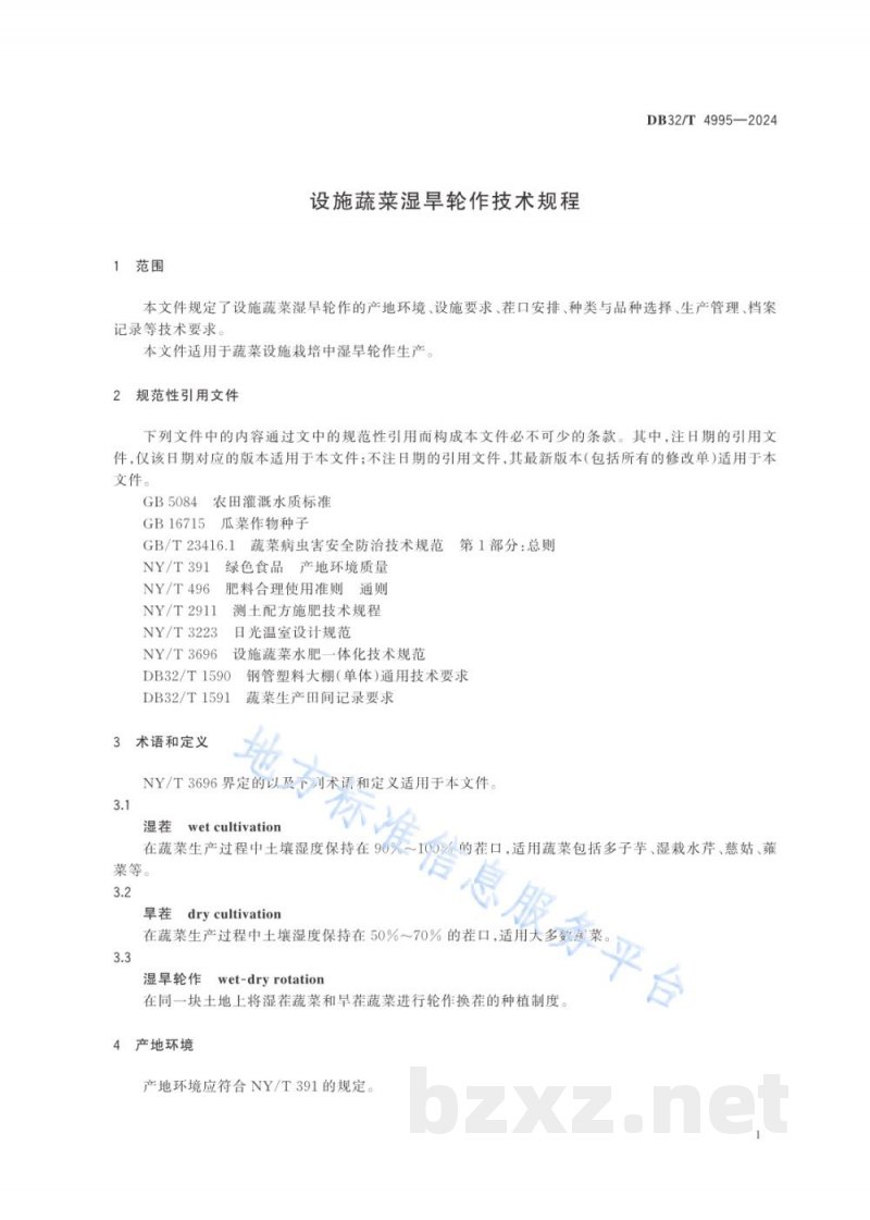 DB32/T 4995-2024设施蔬菜湿旱轮作技术规程