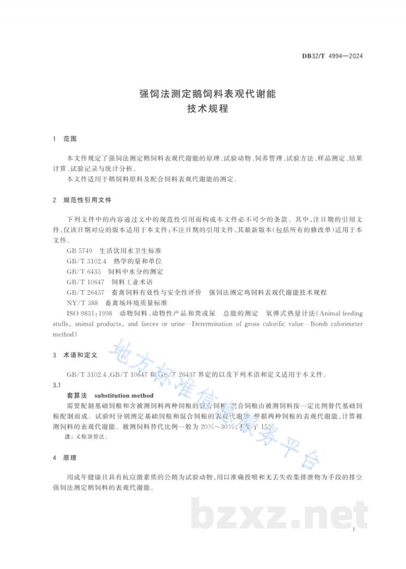 DB32/T 4994-2024强饲法测定鹅饲料表观代谢能技术规程