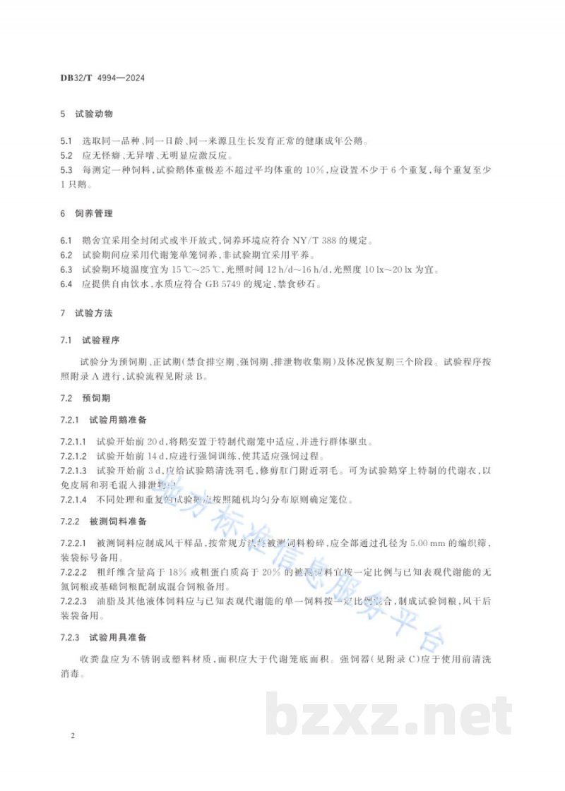 DB32/T 4994-2024强饲法测定鹅饲料表观代谢能技术规程