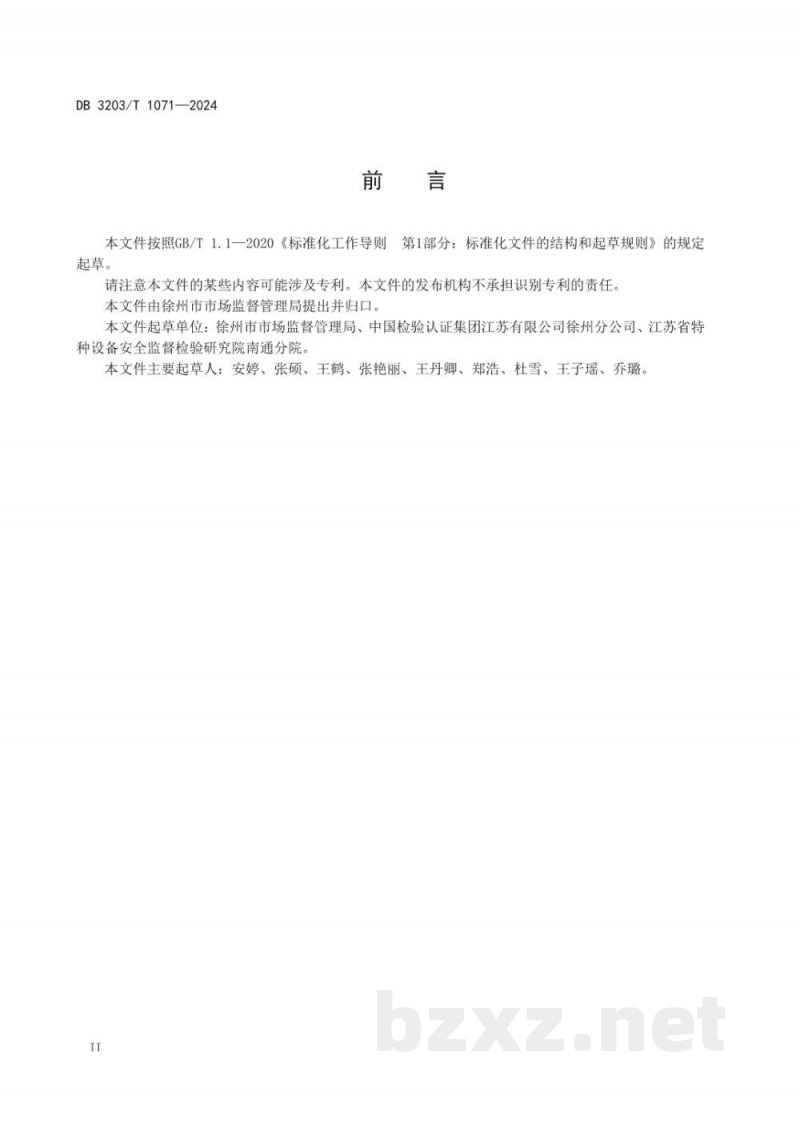 DB3203/T 1071-2024食品安全抽检备份样品处置规范