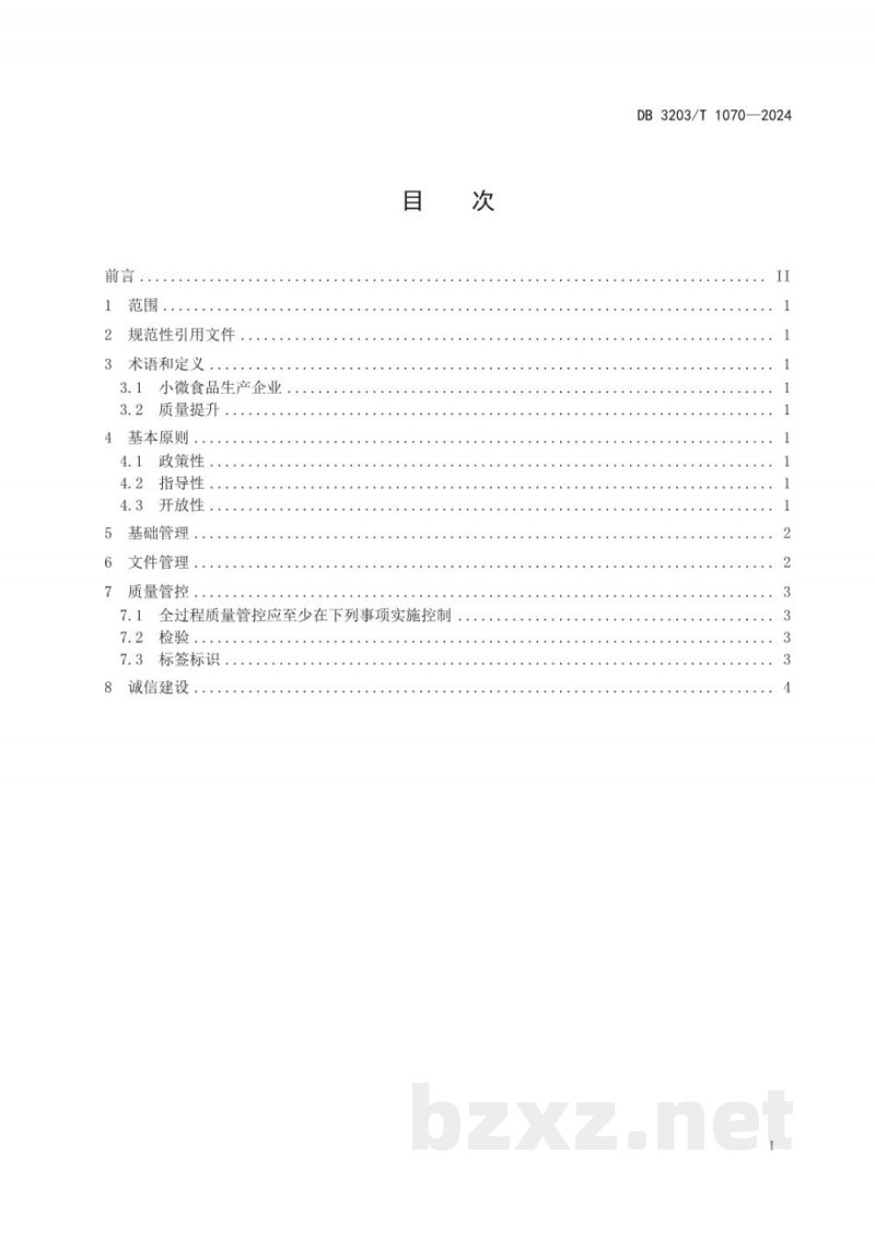 DB3203/T 1070-2024小微食品生产企业质量提升指南