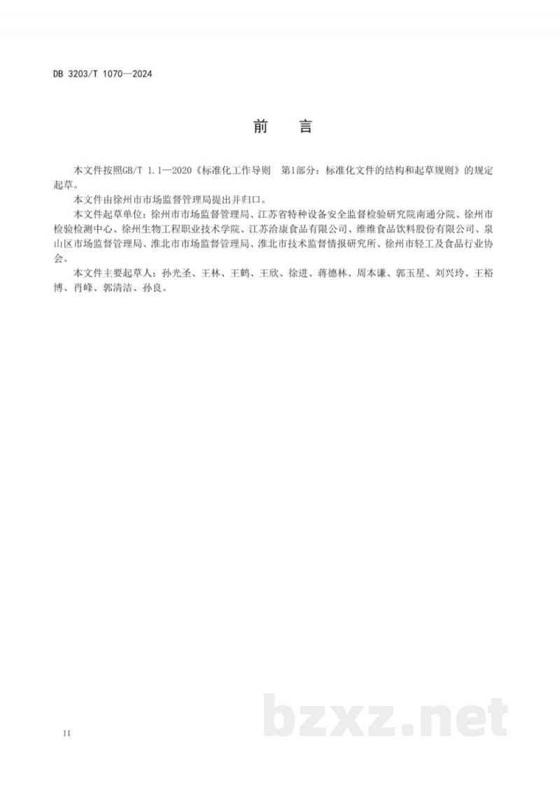 DB3203/T 1070-2024小微食品生产企业质量提升指南