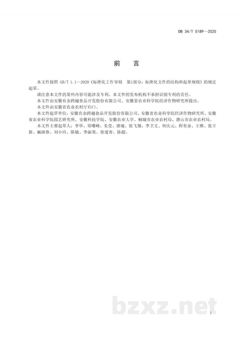 DB34/T 5189-2025瓜蒌种苗质量分级