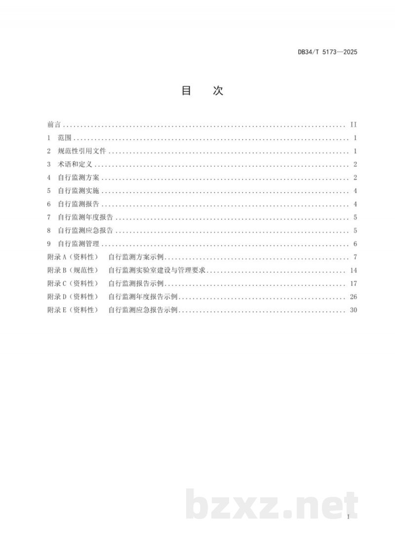 DB34/T 5173-2025排污单位自行监测规范
