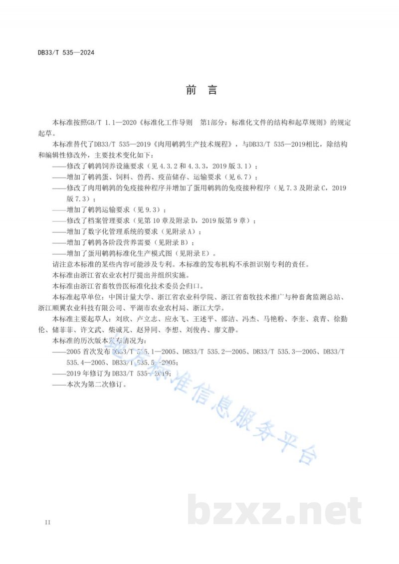 DB33/T 535-2024鹌鹑养殖技术规范