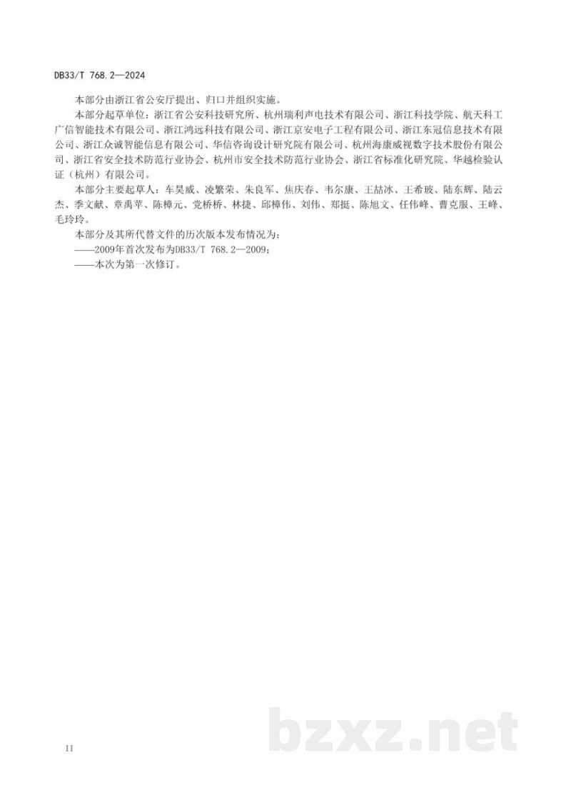 DB33/T 768.2-2024安全技术防范系统建设技术规范 第2部分:危险物品存放场所