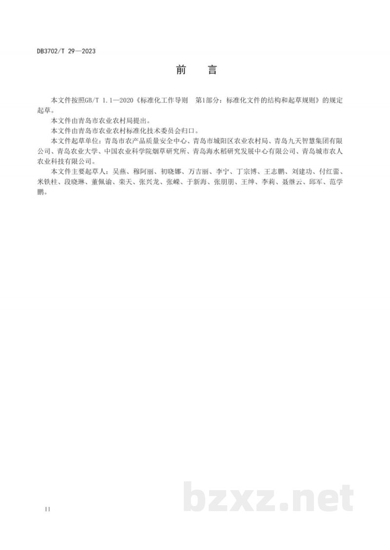 DB3702/T 29-2023名特优新农产品 城阳海水稻大米