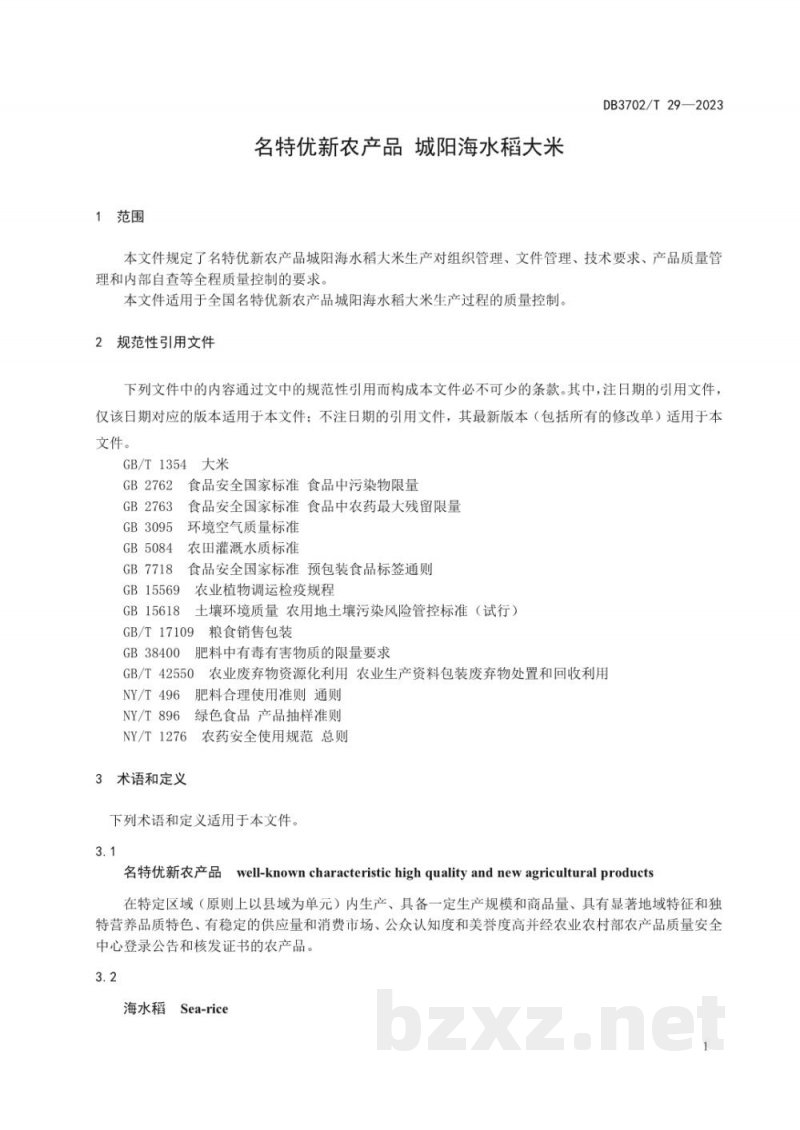 DB3702/T 29-2023名特优新农产品 城阳海水稻大米