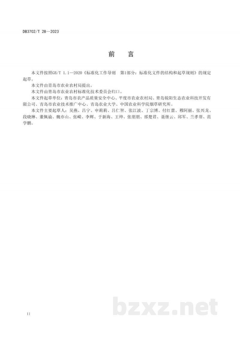 DB3702/T 28-2023名特优新农产品 仁兆沽河萝卜