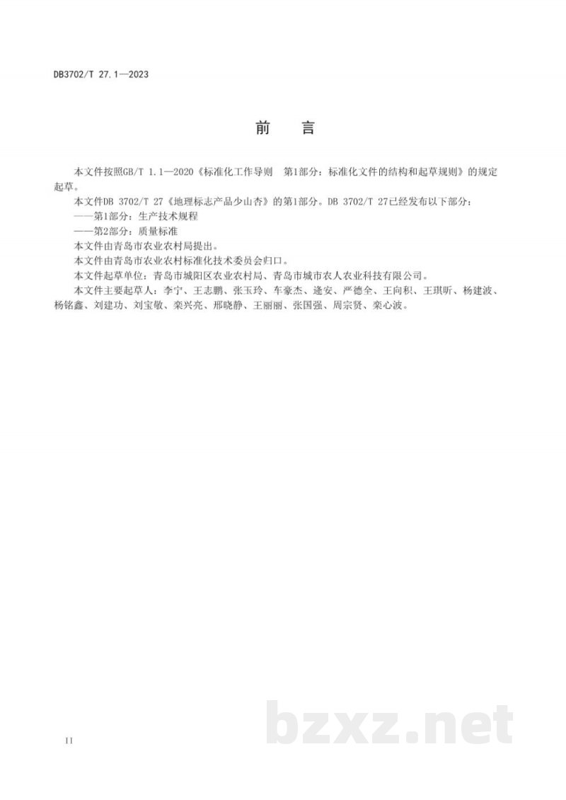 DB3702/T 27.1-2023地理标志产品 少山红杏 第1部分：生产技术规程