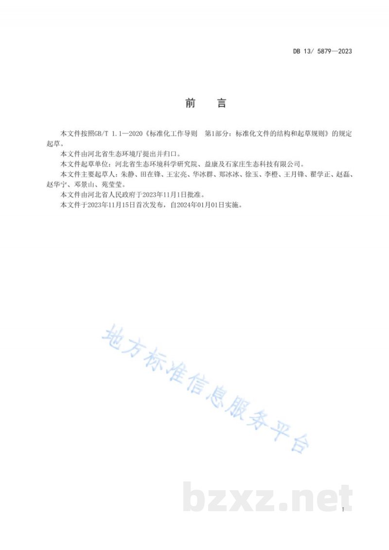 DB13/ 5879-2023海水养殖尾水污染物排放标准