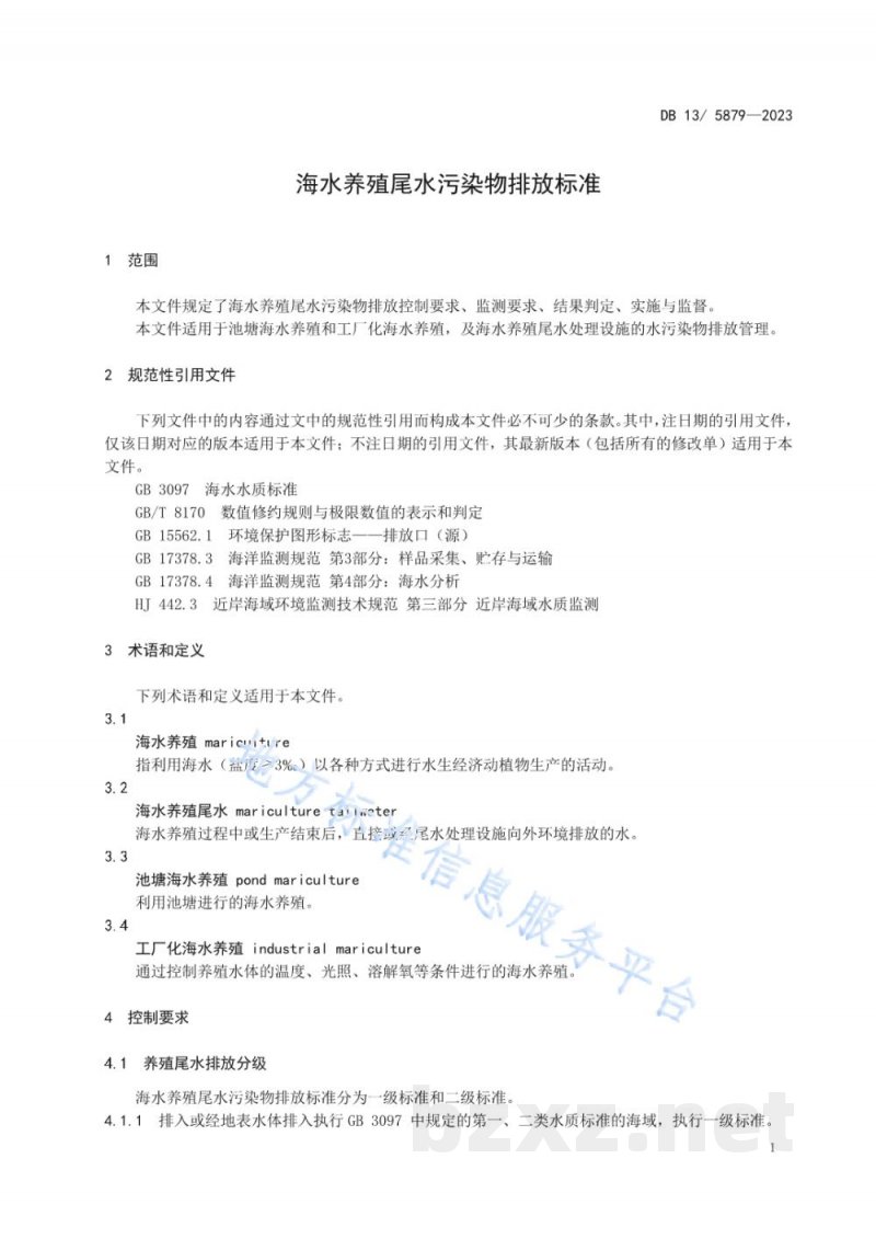DB13/ 5879-2023海水养殖尾水污染物排放标准