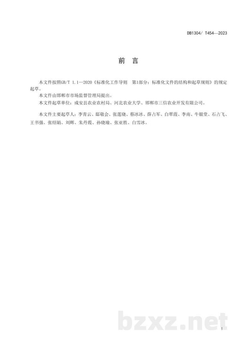 DB1304/T 454-2023草莓绿色生产技术规程