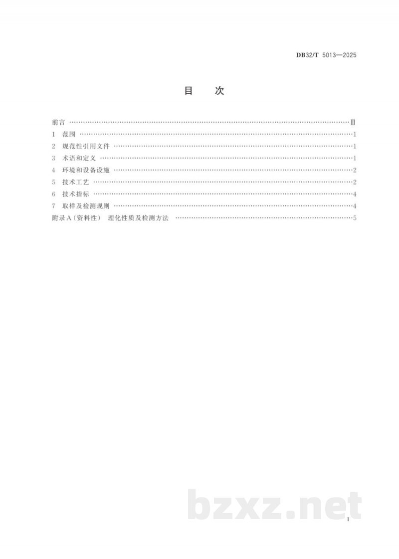 DB32/T 5013-2025镉污染耕地土壤减污修复黏土矿物-四氧化三铁-海藻酸钠基功能材料制备技术规程