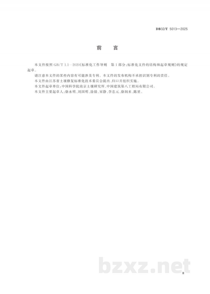 DB32/T 5013-2025镉污染耕地土壤减污修复黏土矿物-四氧化三铁-海藻酸钠基功能材料制备技术规程