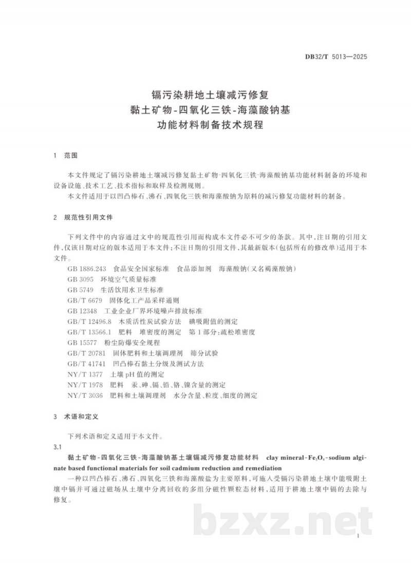 DB32/T 5013-2025镉污染耕地土壤减污修复黏土矿物-四氧化三铁-海藻酸钠基功能材料制备技术规程
