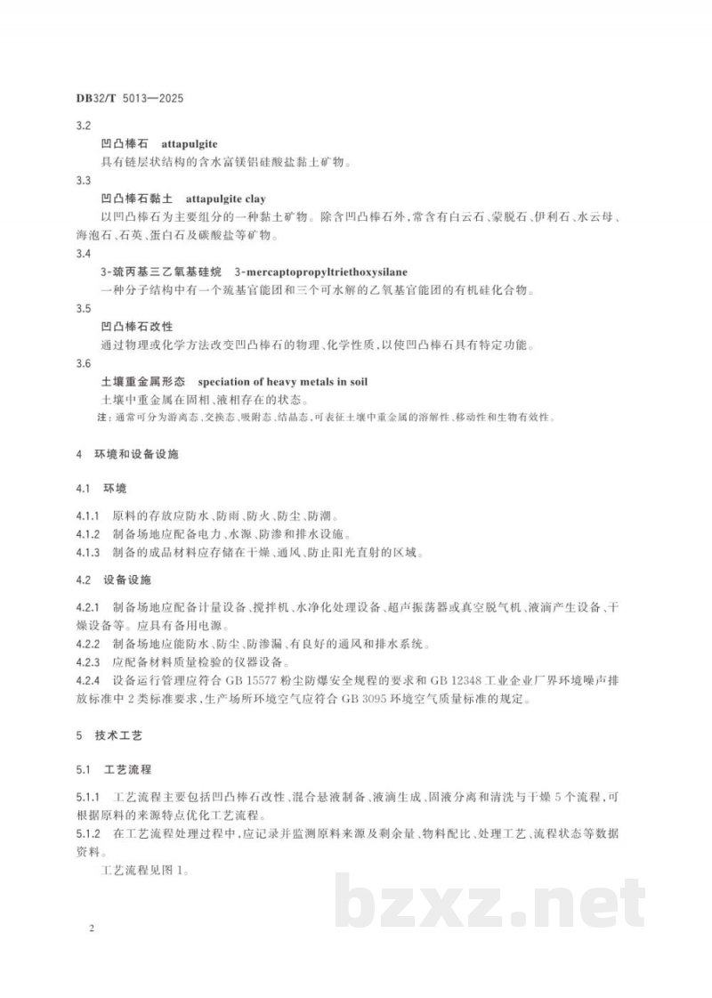 DB32/T 5013-2025镉污染耕地土壤减污修复黏土矿物-四氧化三铁-海藻酸钠基功能材料制备技术规程