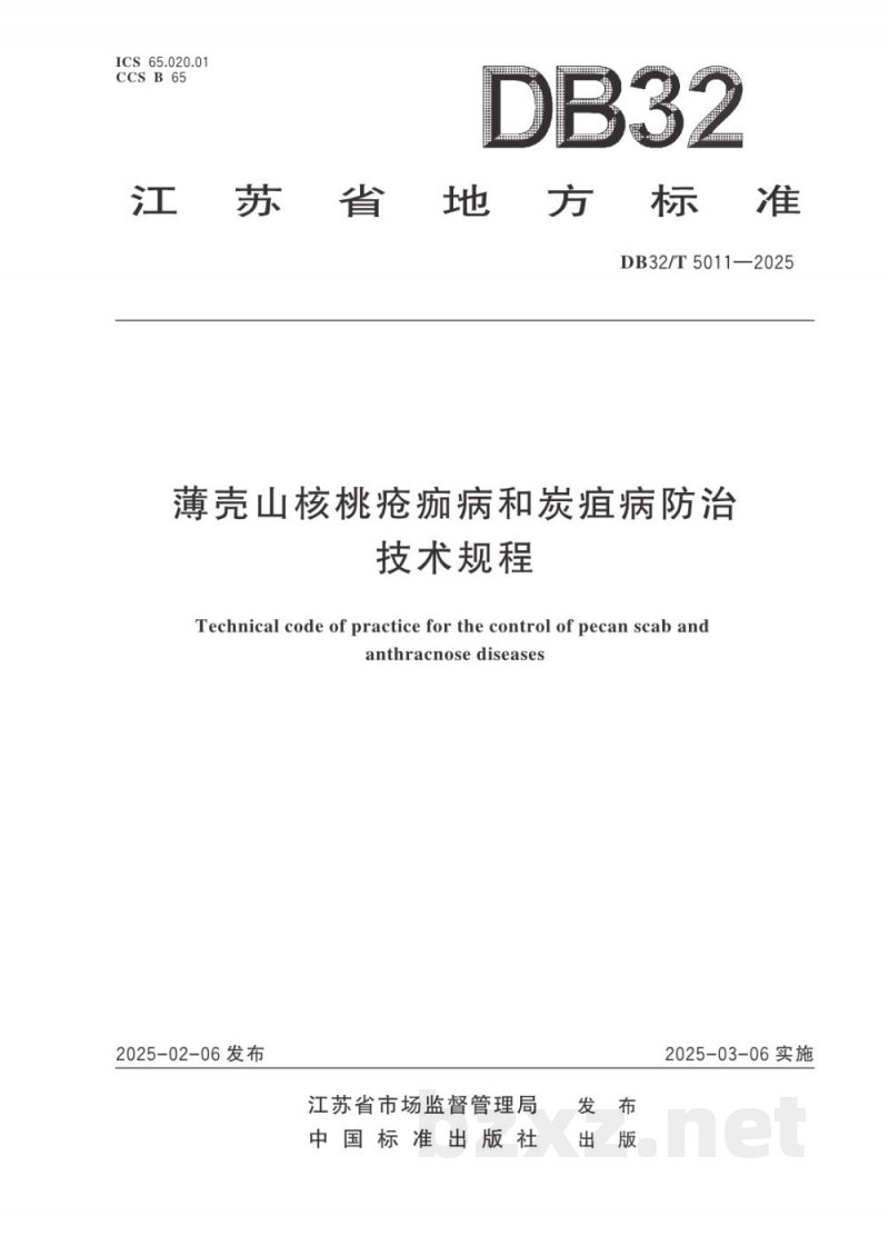 DB32/T 5011-2025薄壳山核桃疮痂病和炭疽病防治技术规程