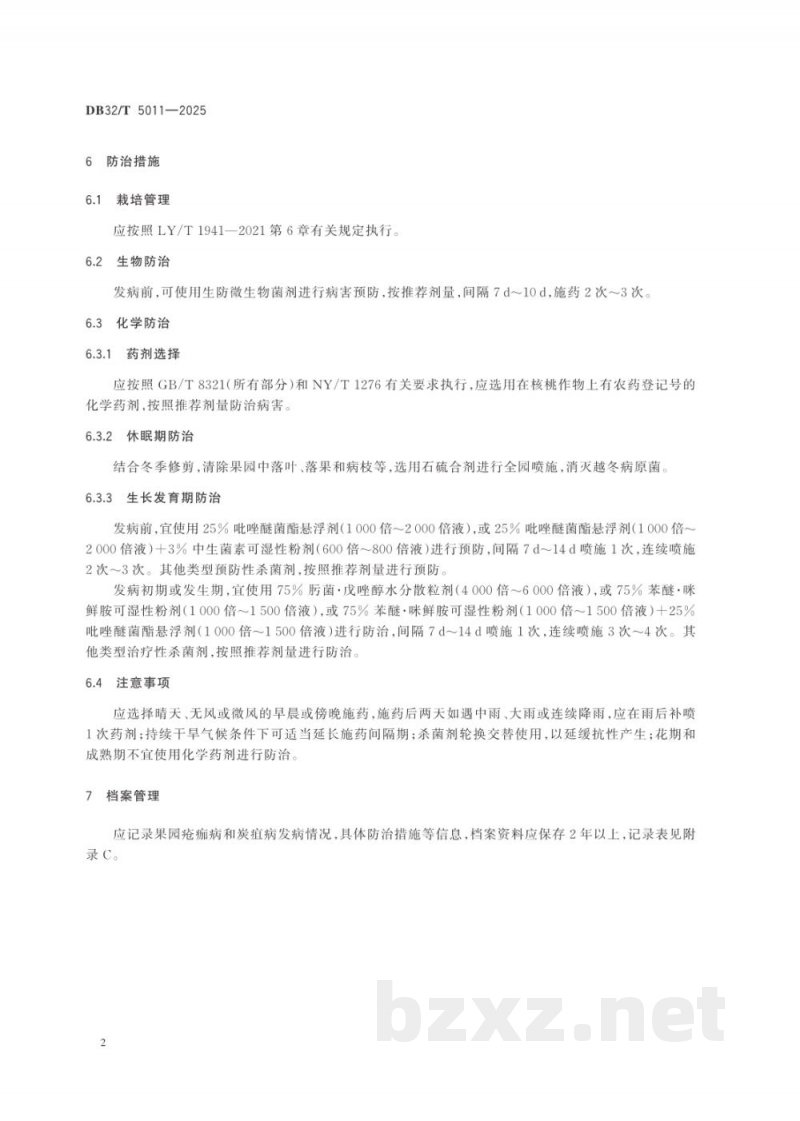 DB32/T 5011-2025薄壳山核桃疮痂病和炭疽病防治技术规程