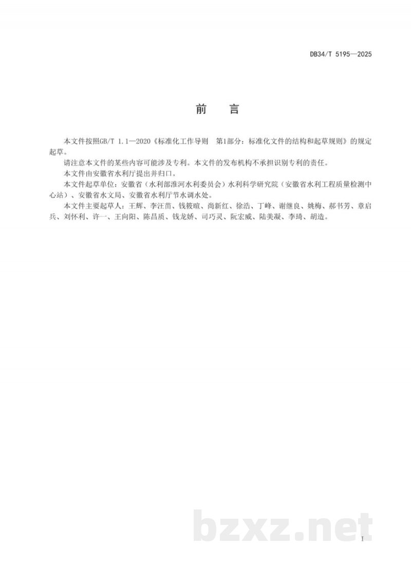 DB34/T 5195-2025企业用水效率测试与评价导则