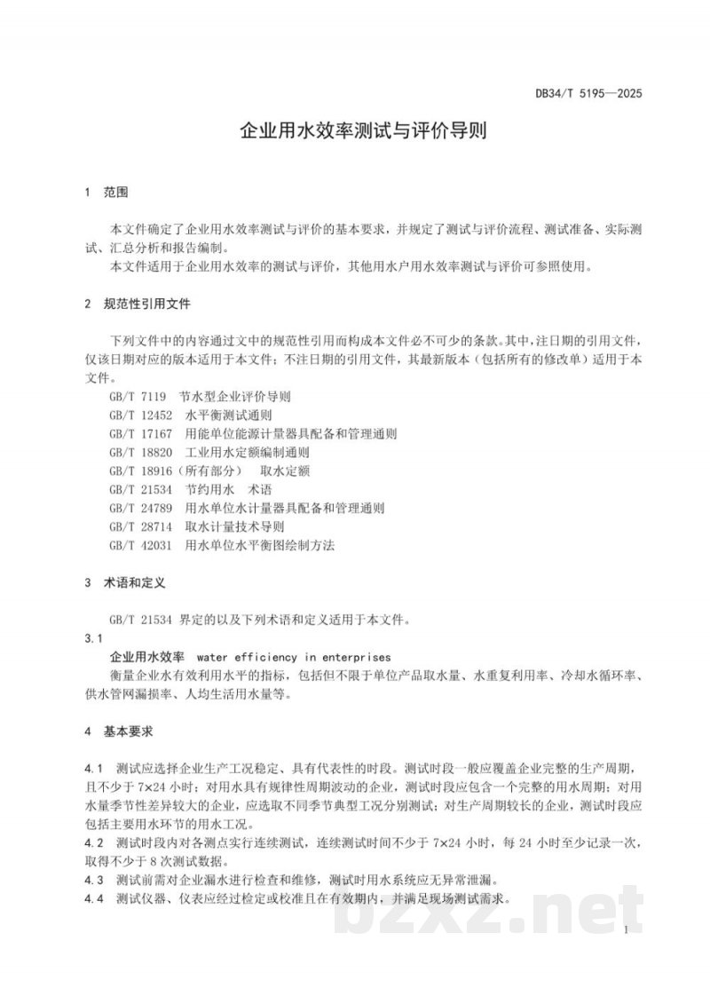 DB34/T 5195-2025企业用水效率测试与评价导则