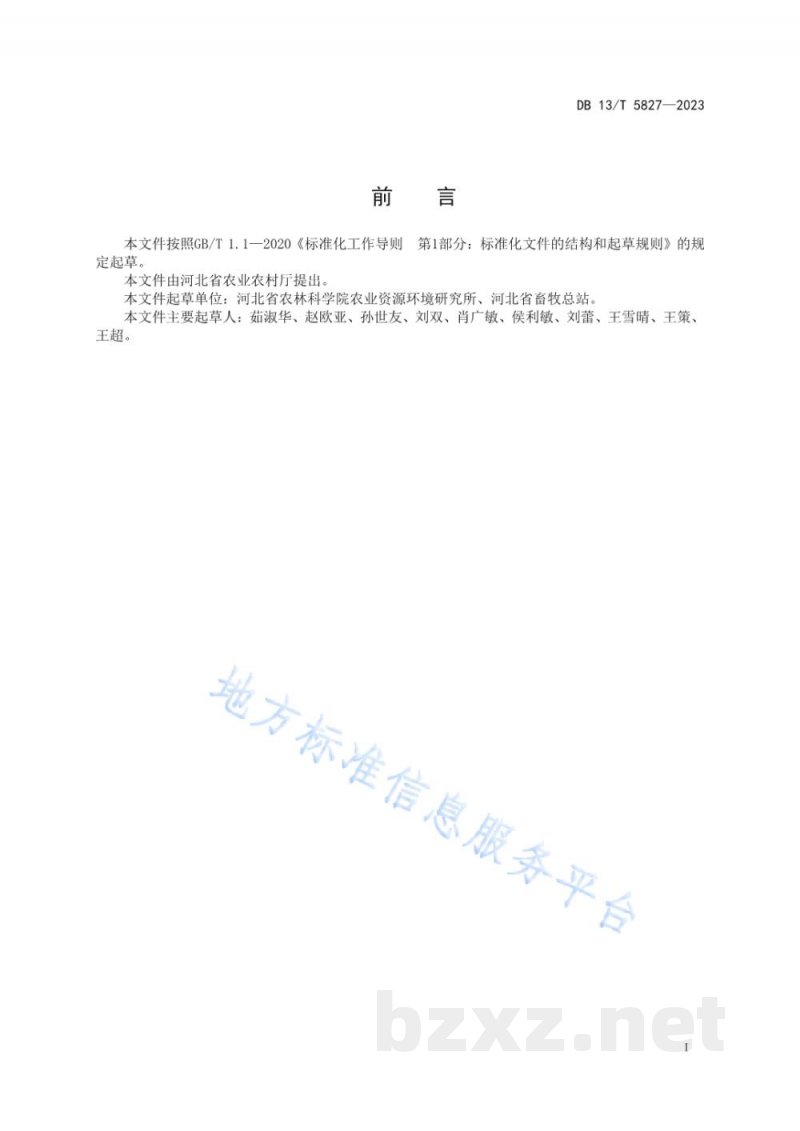 DB13/T 5827-2023集约化奶牛养殖粪污保氮固磷技术规程