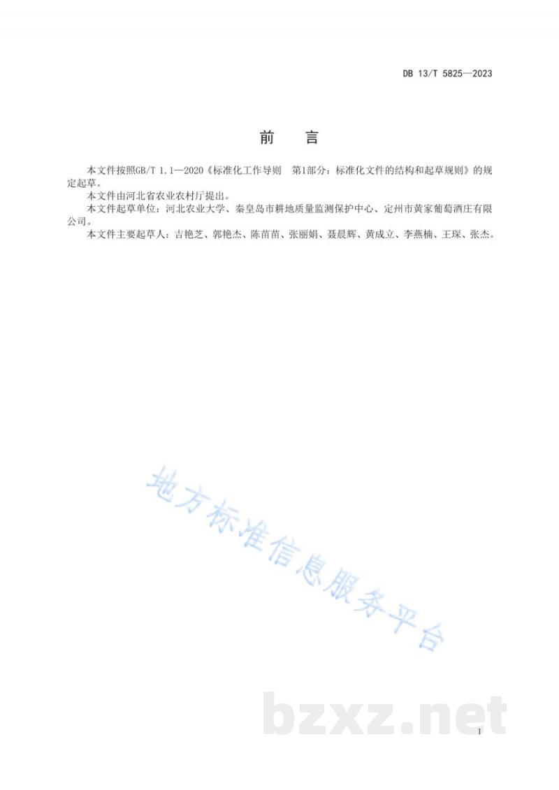 DB13/T 5825-2023葡萄园N2O排放控制技术规程