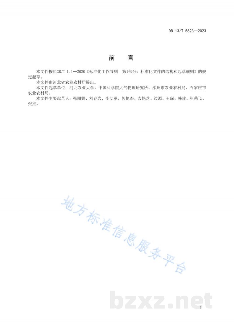 DB13/T 5823-2023静态箱法测定果园土壤温室气体技术规程