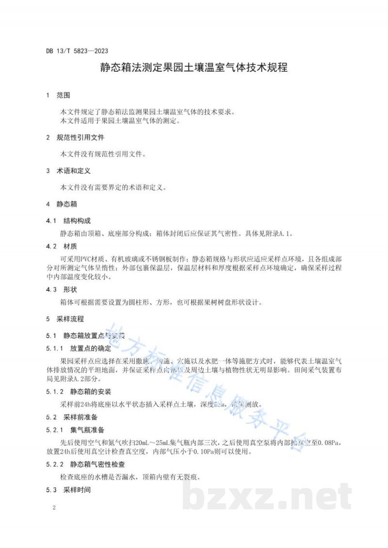 DB13/T 5823-2023静态箱法测定果园土壤温室气体技术规程