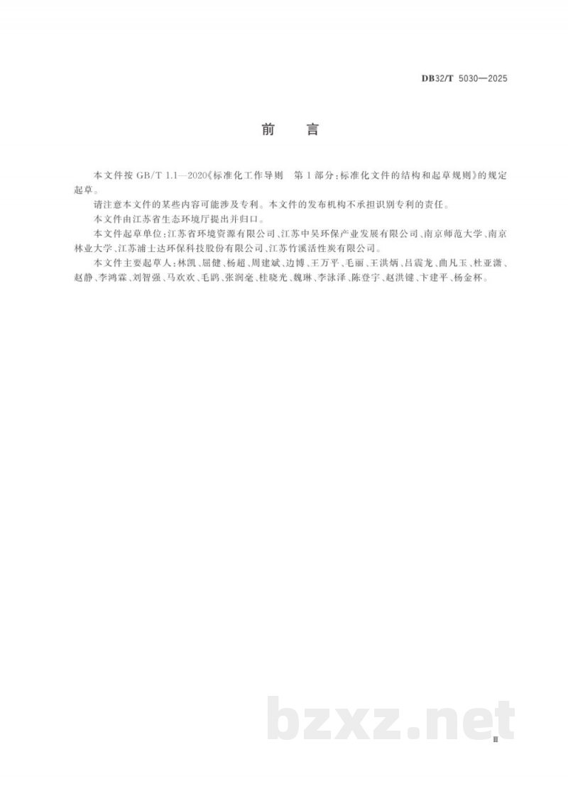 DB32/T 5030-2025工业有机废气治理用活性炭通用技术要求