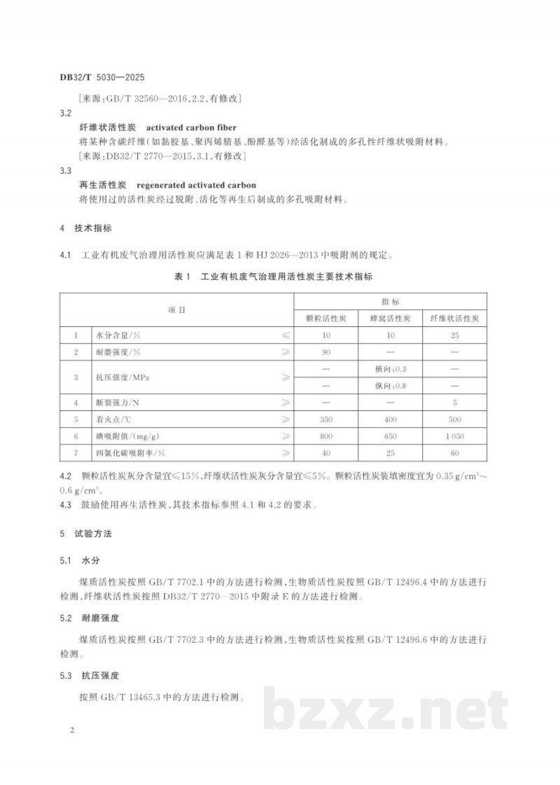 DB32/T 5030-2025工业有机废气治理用活性炭通用技术要求