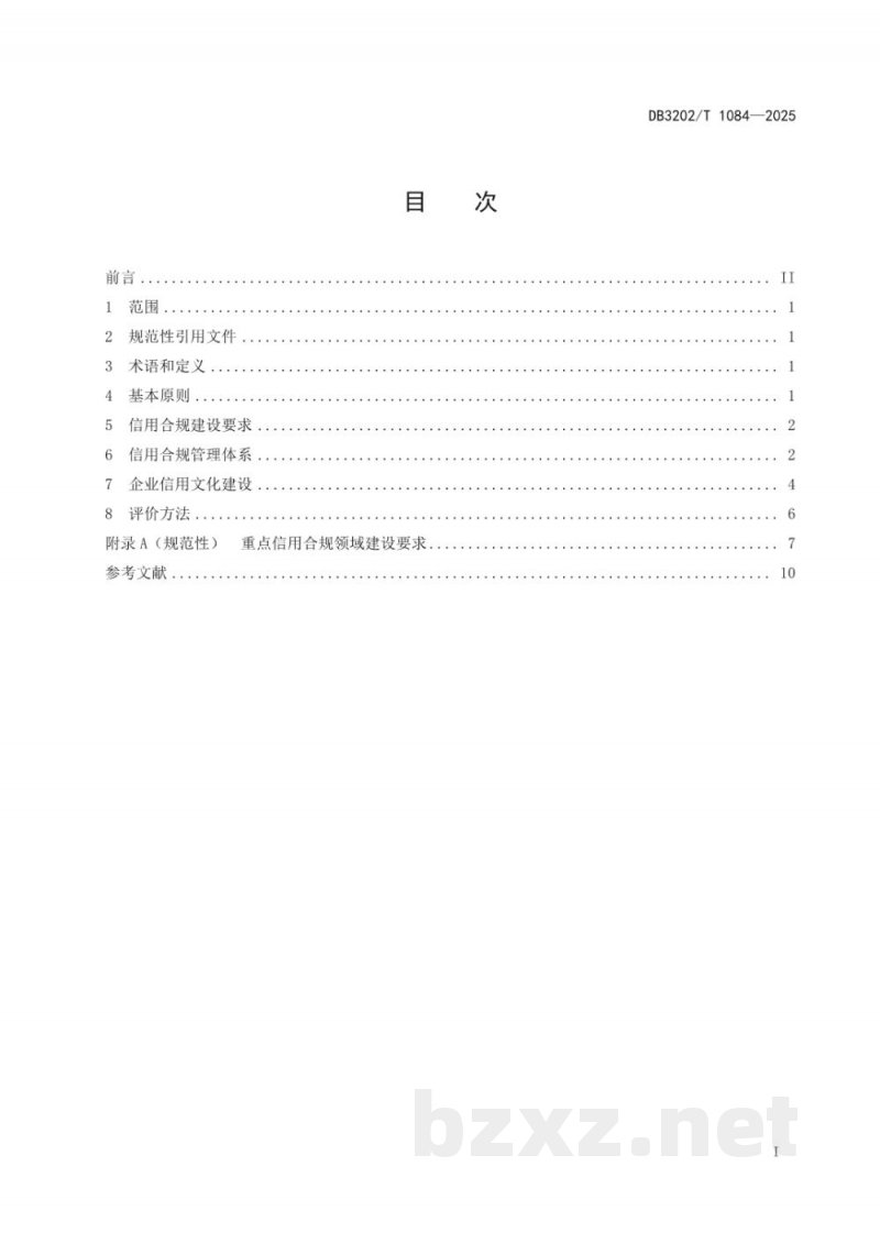 DB3202/T 1084-2025企业信用合规建设规范