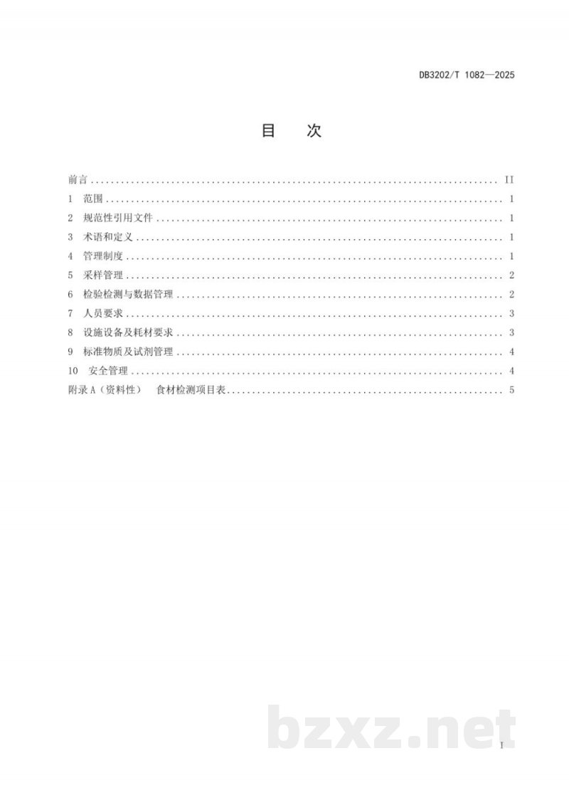 DB3202/T 1082-2025食材集中配送单位快速检测管理规范