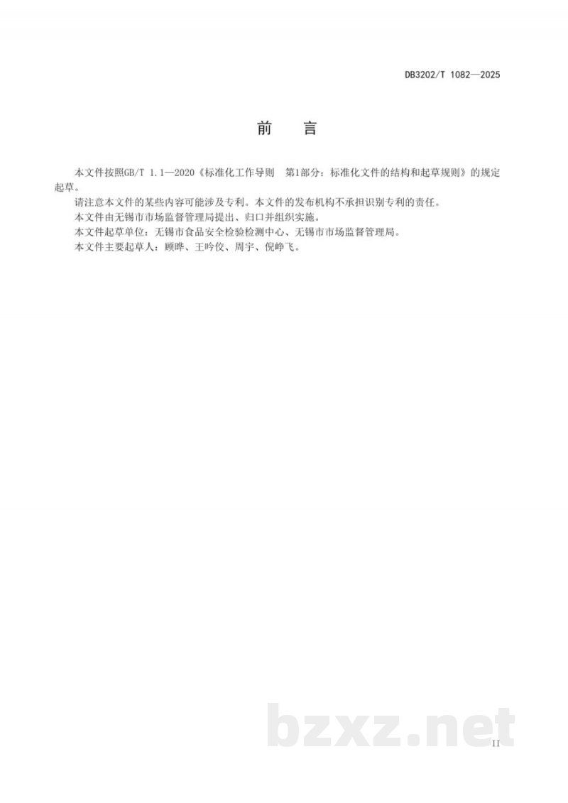 DB3202/T 1082-2025食材集中配送单位快速检测管理规范