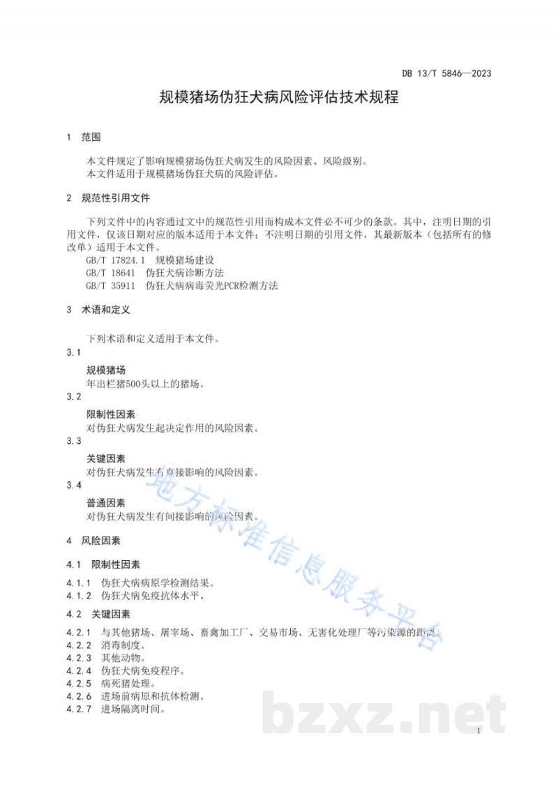DB13/T 5846-2023规模猪场伪狂犬病风险评估技术规程