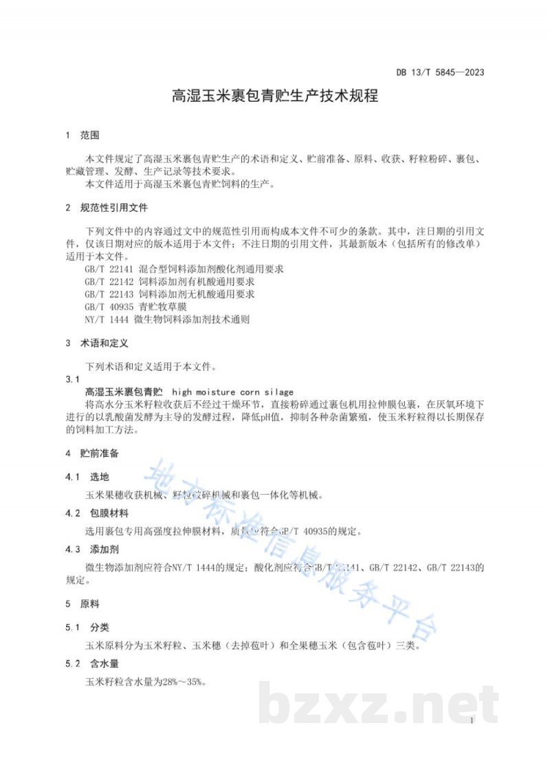 DB13/T 5845-2023高湿玉米裹包青贮生产技术规程