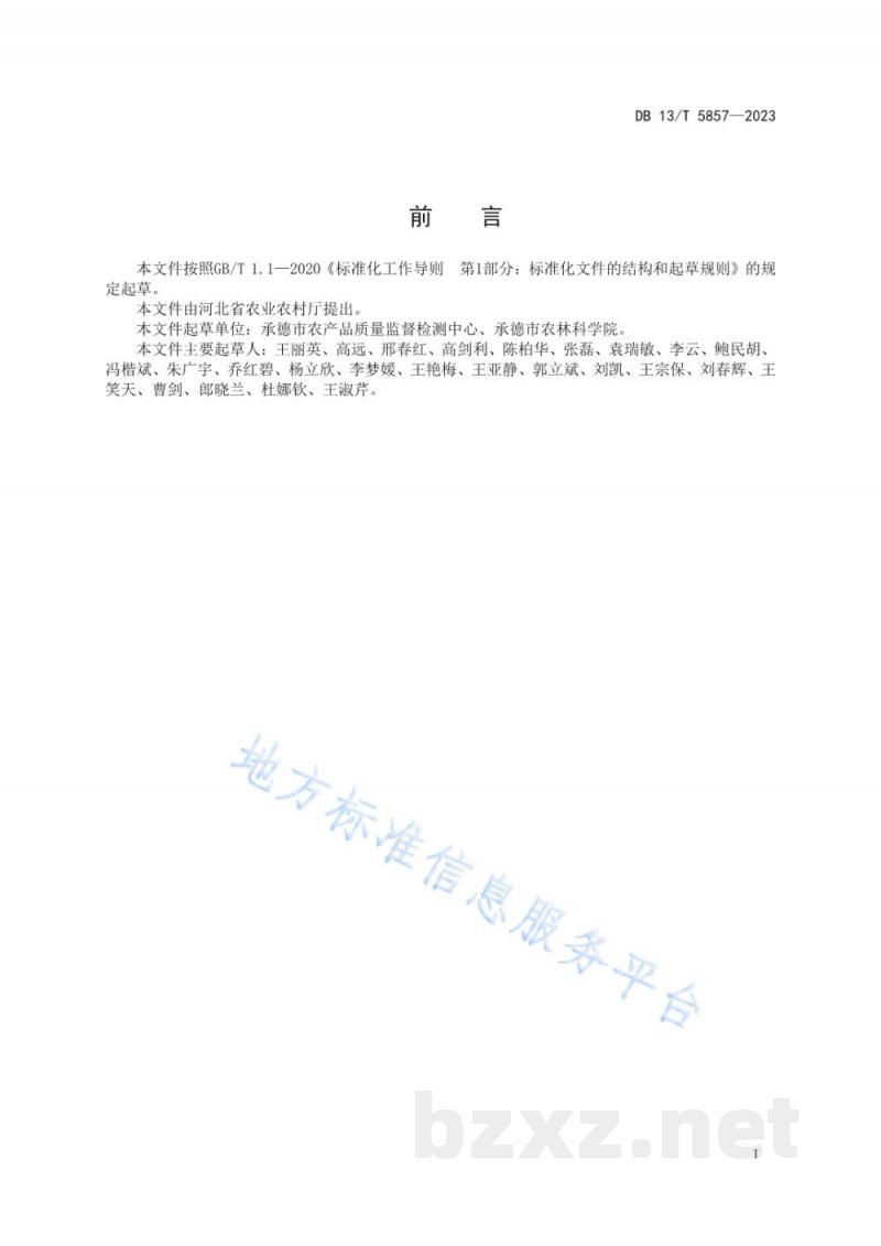 DB13/T 5857-2023日光温室富硒葡萄周年两熟栽培技术规程