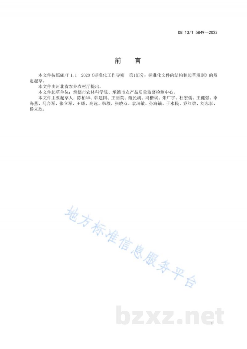 DB13/T 5849-2023火龙果设施栽培技术规程