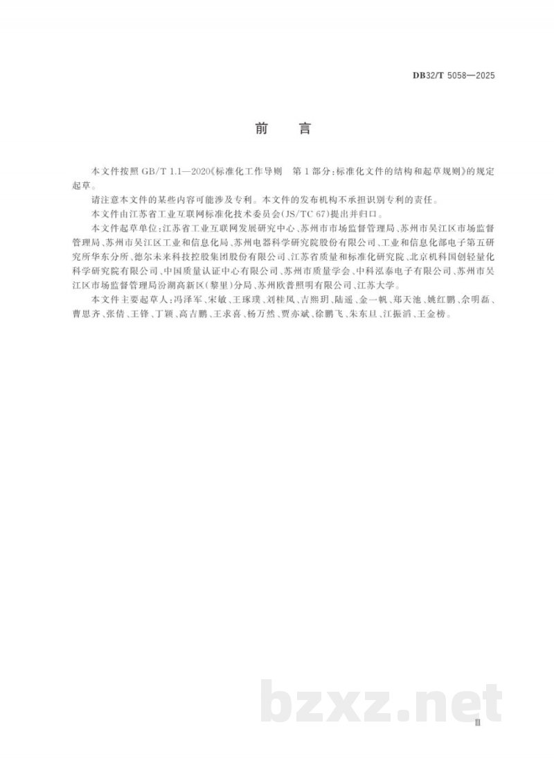 DB32/T 5058-2025制造业质量管理数字化水平评价规范