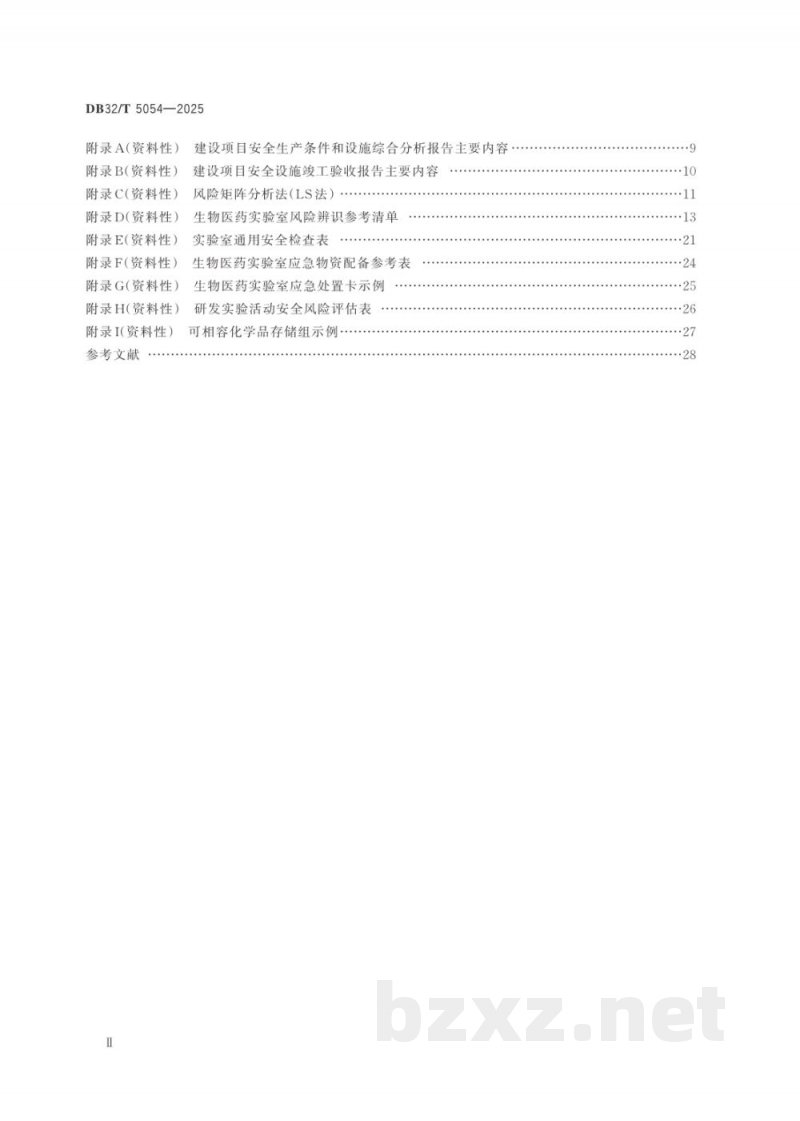 DB32/T 5054-2025企业生物医药实验室安全管理规范