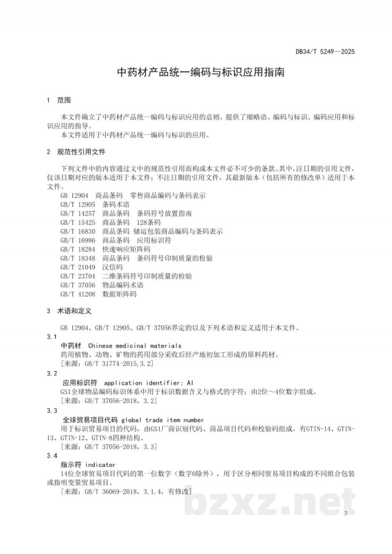 DB34/T 5249-2025中药材产品统一编码与标识应用指南