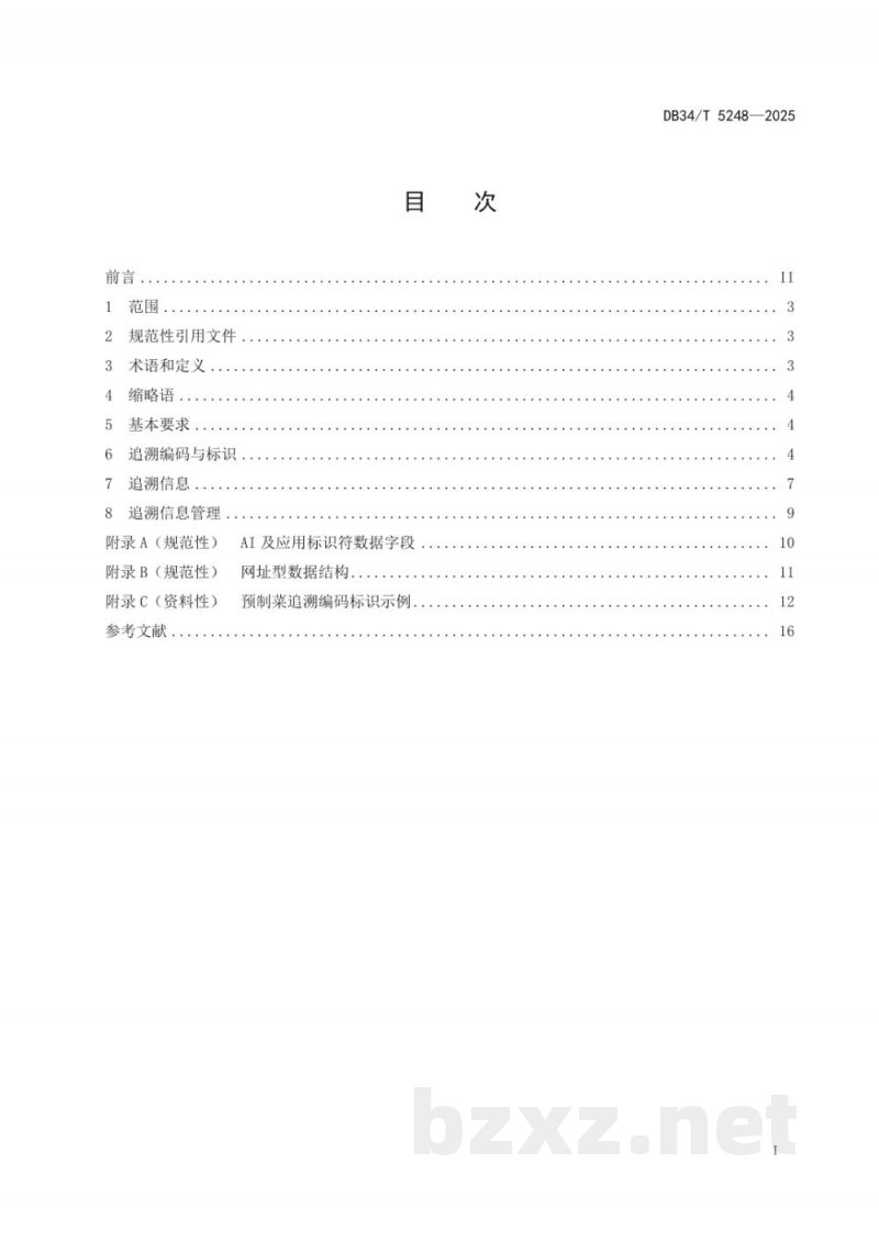 DB34/T 5248-2025预制菜追溯编码标识与信息要求