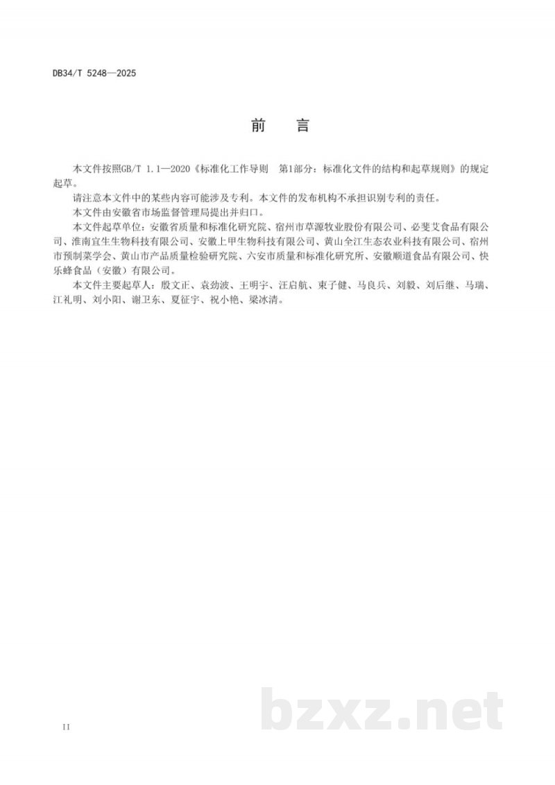 DB34/T 5248-2025预制菜追溯编码标识与信息要求